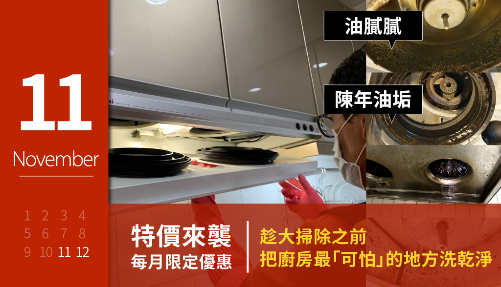 抽油煙機清洗