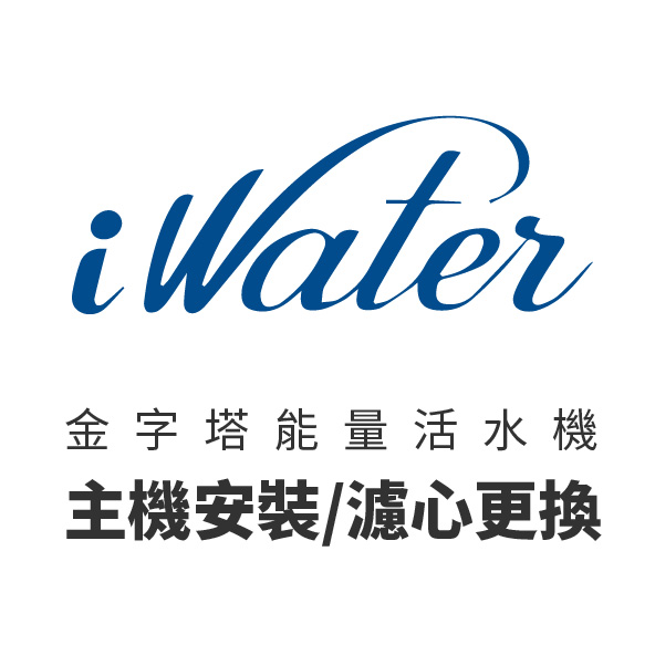 iWater 金字塔能量活水機【呼叫黃背心專業安裝】 - iWater金字塔能量活水機安裝服務費/台