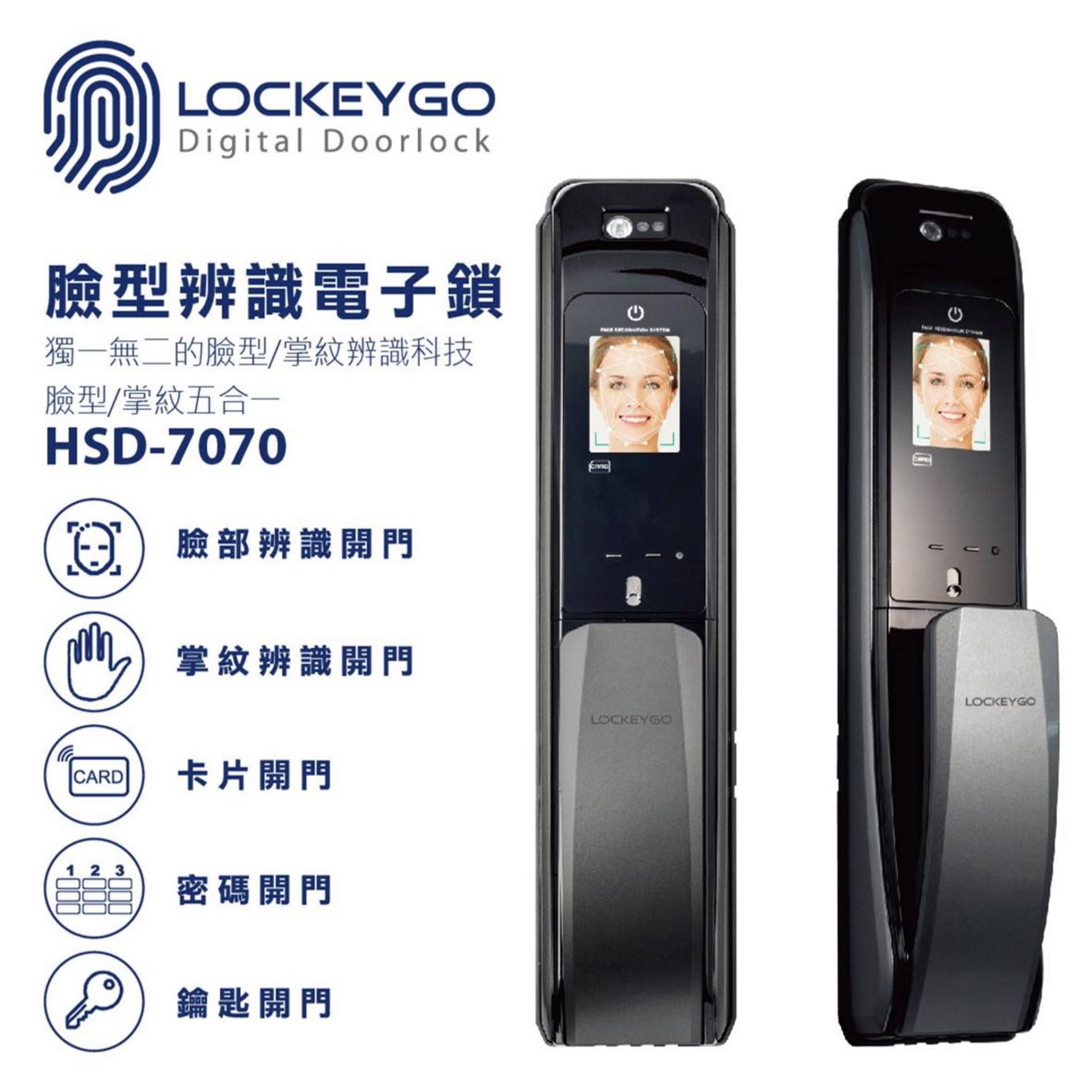 LOCKEY GO HIVIC電子鎖 HSD-7070 臉部辨識/掌紋辨識/密碼/感應卡/鑰匙智慧鎖